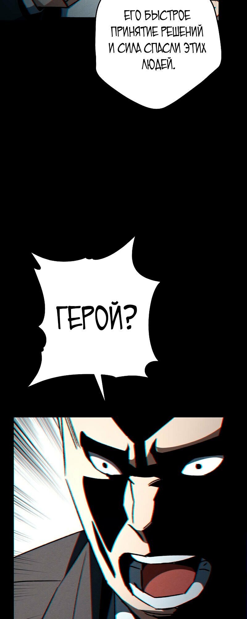Манга Герой возвращается - Глава 57 Страница 7