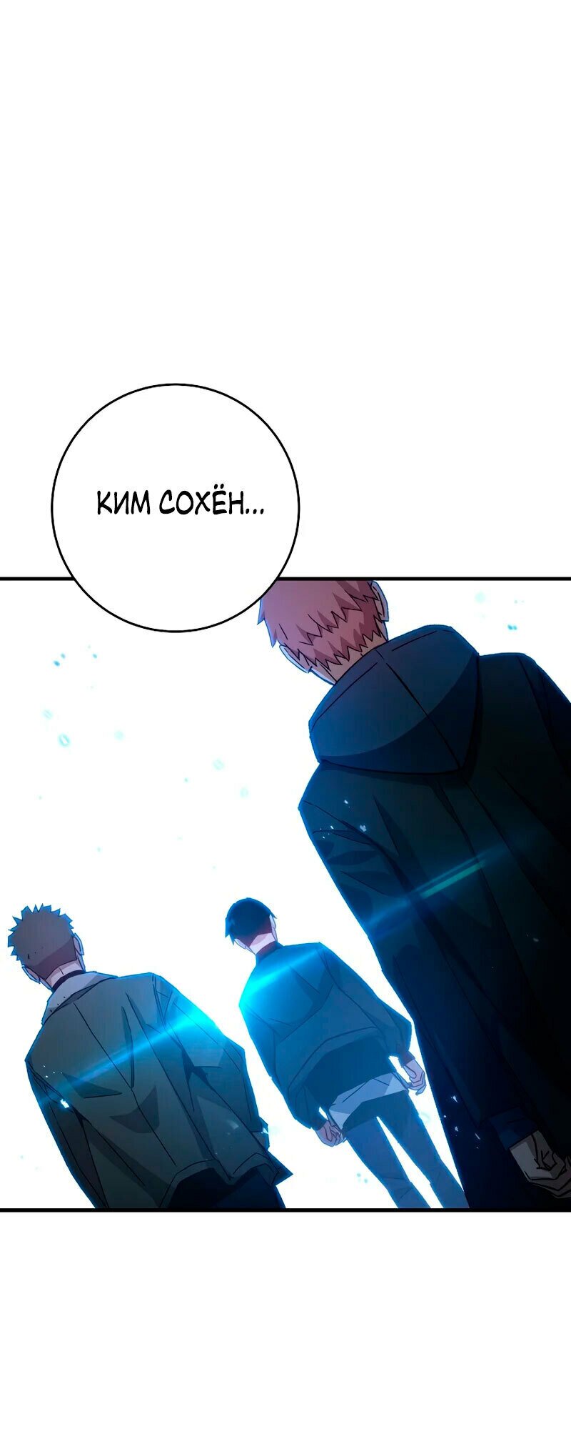 Манга Герой возвращается - Глава 57 Страница 77