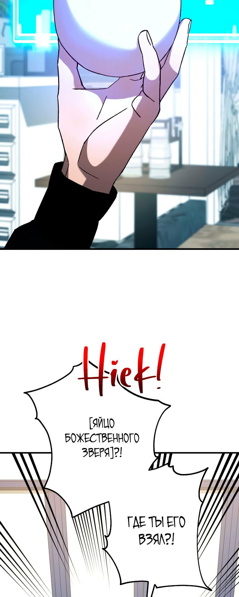 Манга Герой возвращается - Глава 57 Страница 45