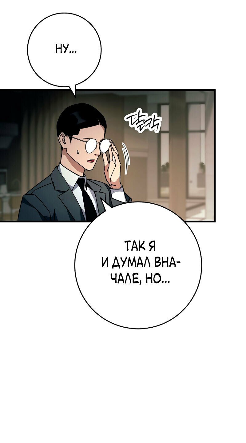 Манга Герой возвращается - Глава 57 Страница 75