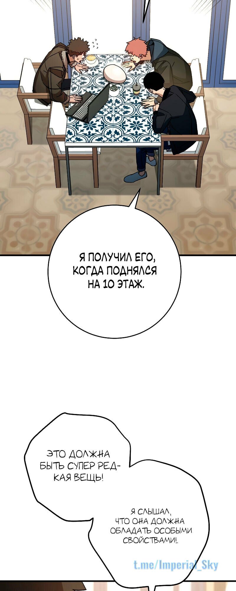 Манга Герой возвращается - Глава 57 Страница 46