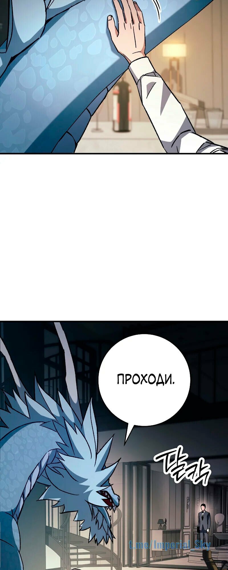 Манга Герой возвращается - Глава 57 Страница 64