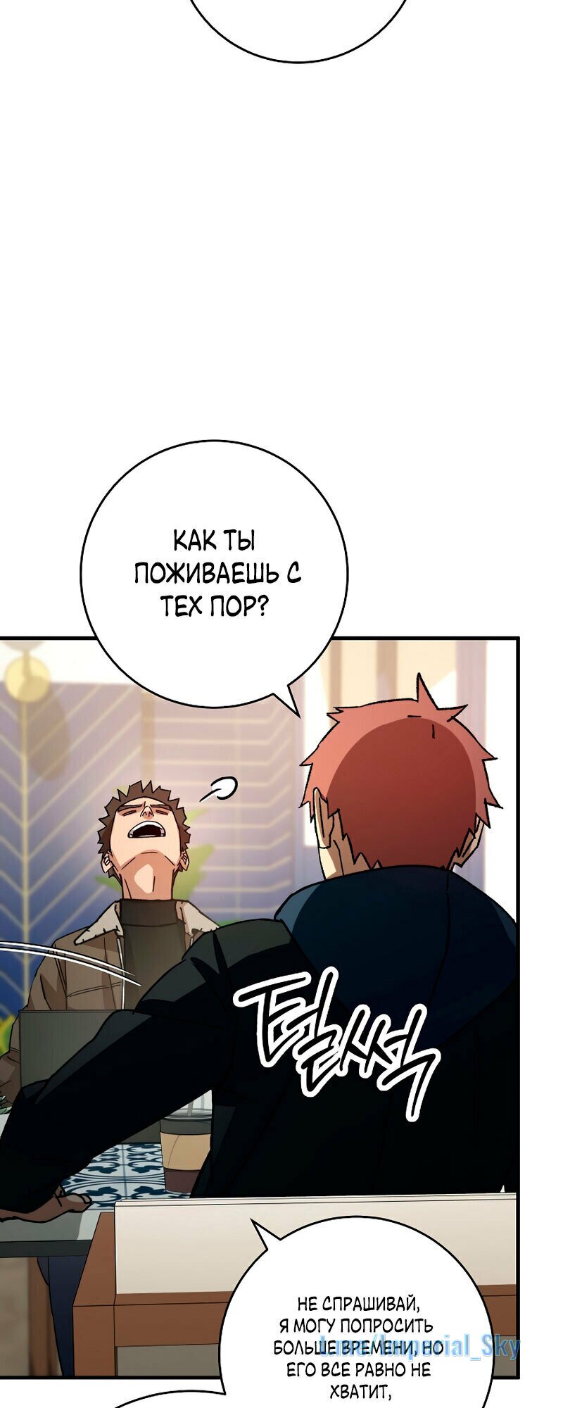 Манга Герой возвращается - Глава 57 Страница 32