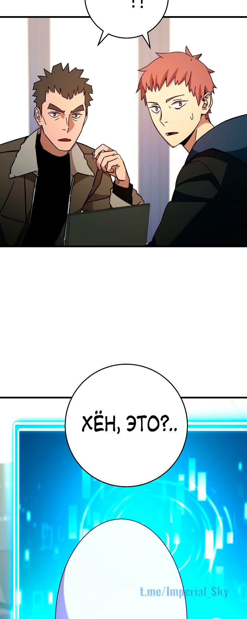 Манга Герой возвращается - Глава 57 Страница 44