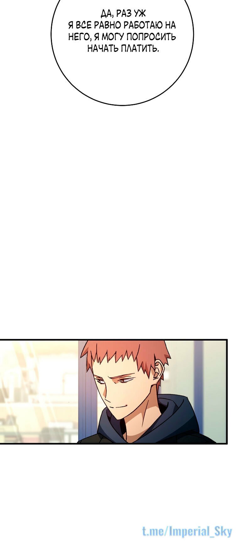 Манга Герой возвращается - Глава 57 Страница 34