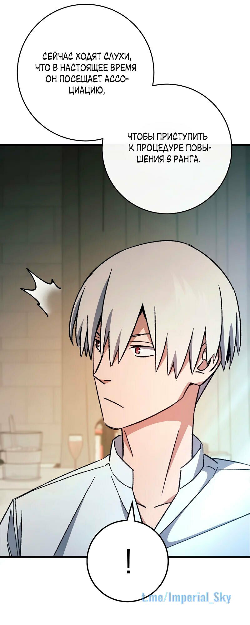 Манга Герой возвращается - Глава 57 Страница 76