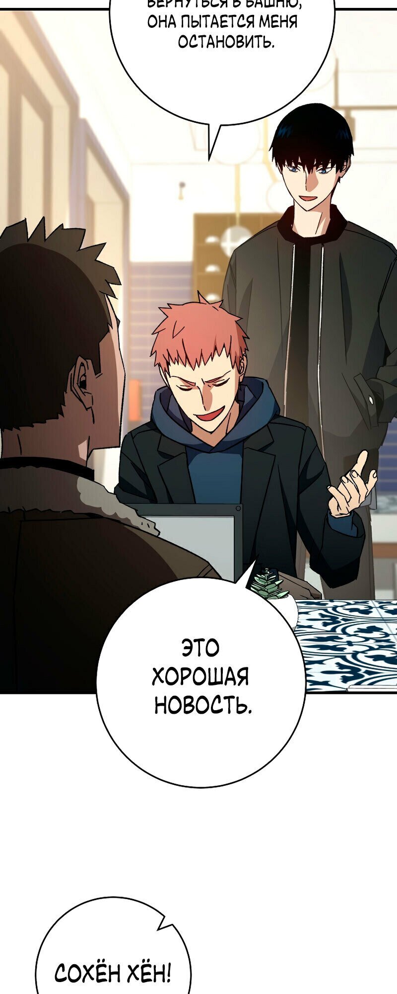 Манга Герой возвращается - Глава 57 Страница 39