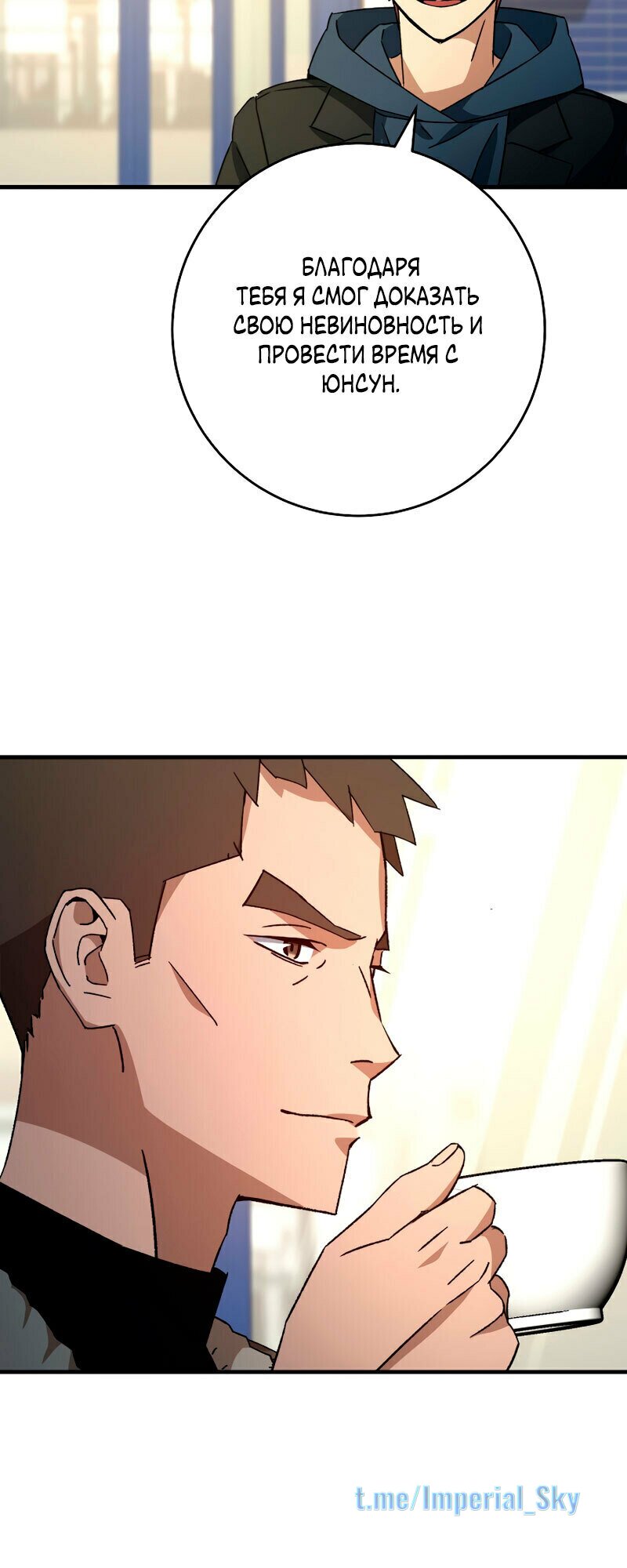 Манга Герой возвращается - Глава 57 Страница 36