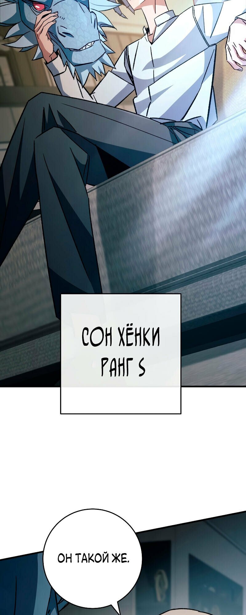 Манга Герой возвращается - Глава 57 Страница 73