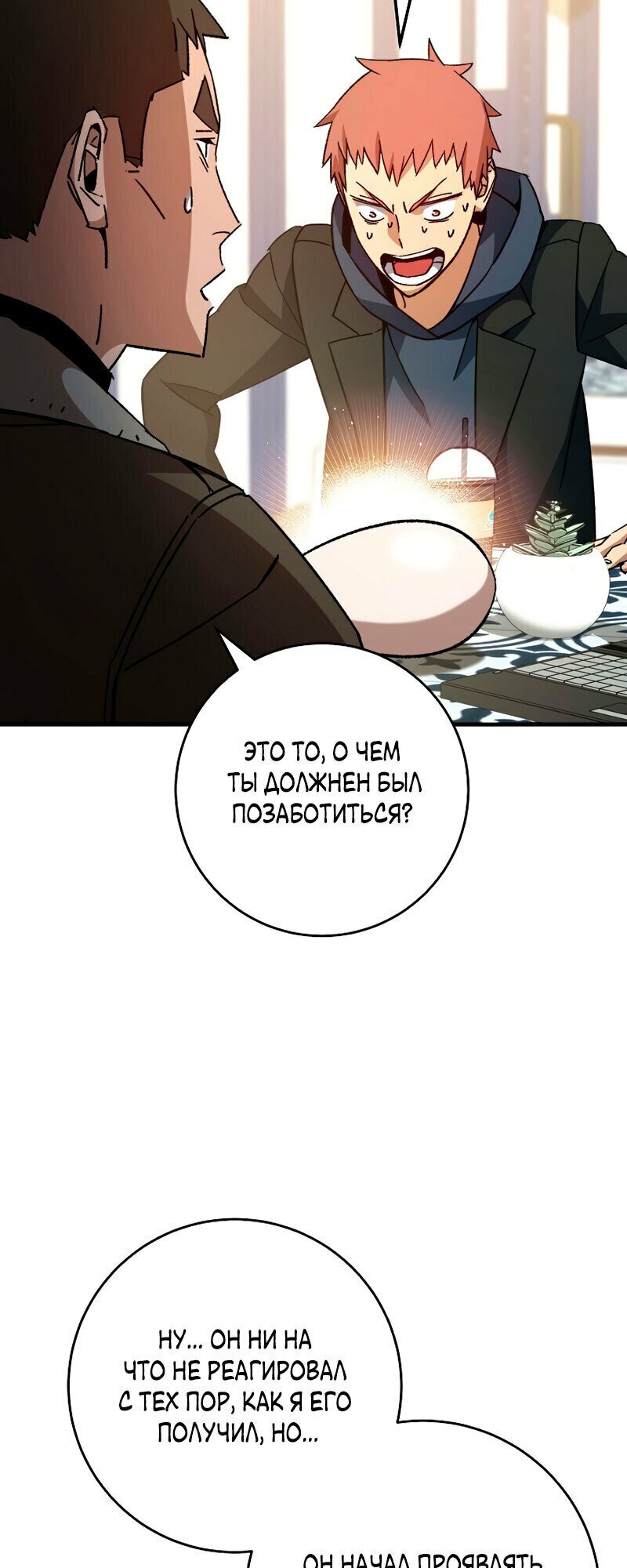 Манга Герой возвращается - Глава 57 Страница 47