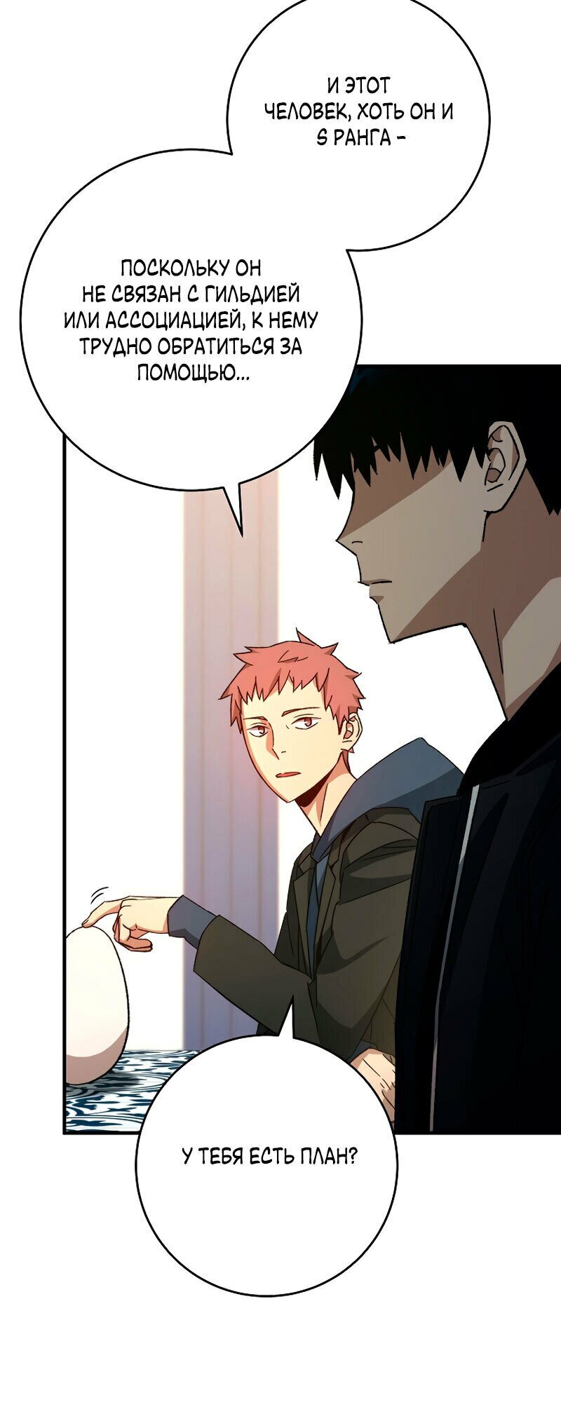 Манга Герой возвращается - Глава 57 Страница 53