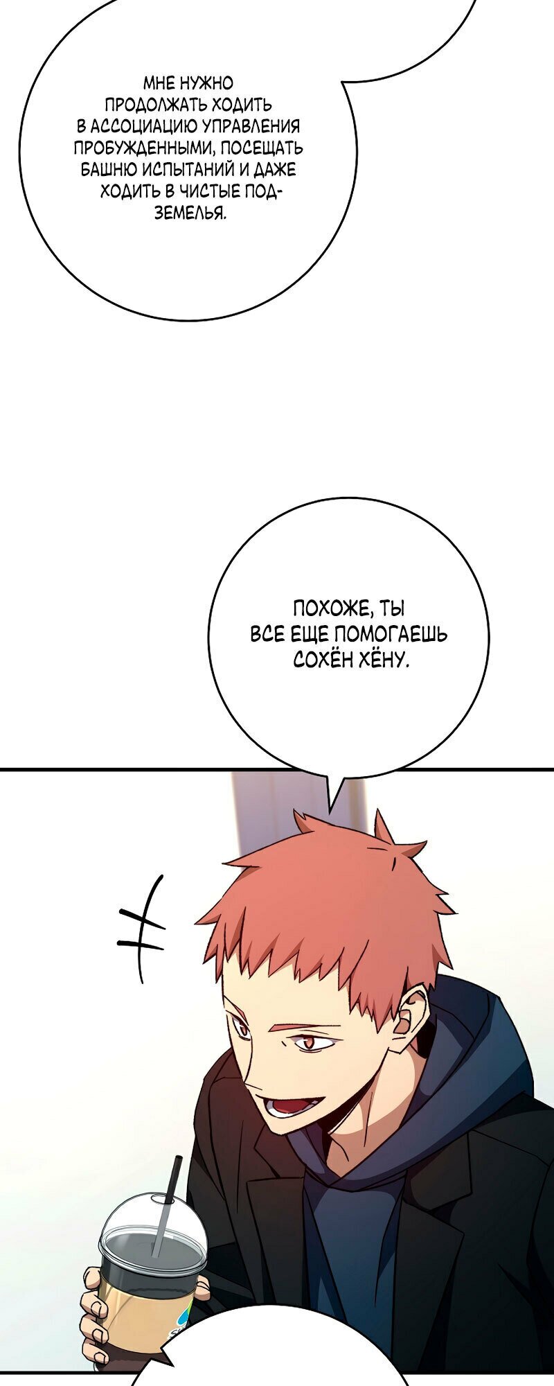 Манга Герой возвращается - Глава 57 Страница 33