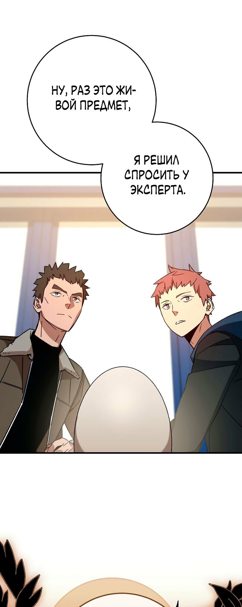 Манга Герой возвращается - Глава 57 Страница 49