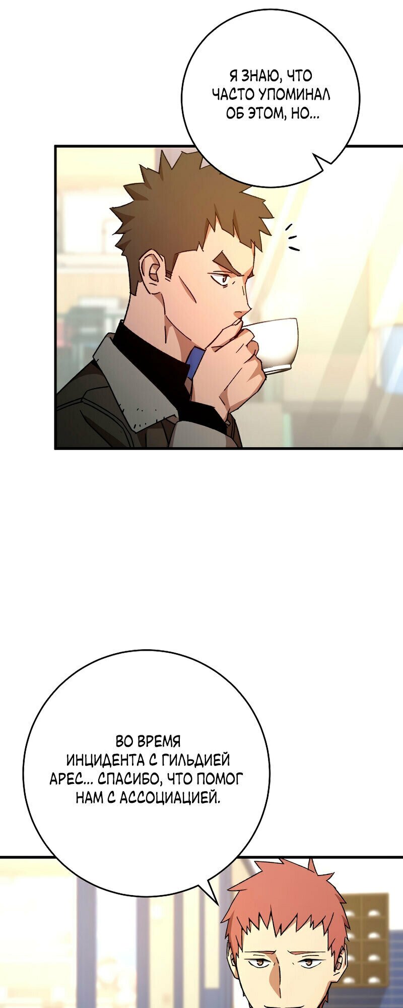 Манга Герой возвращается - Глава 57 Страница 35