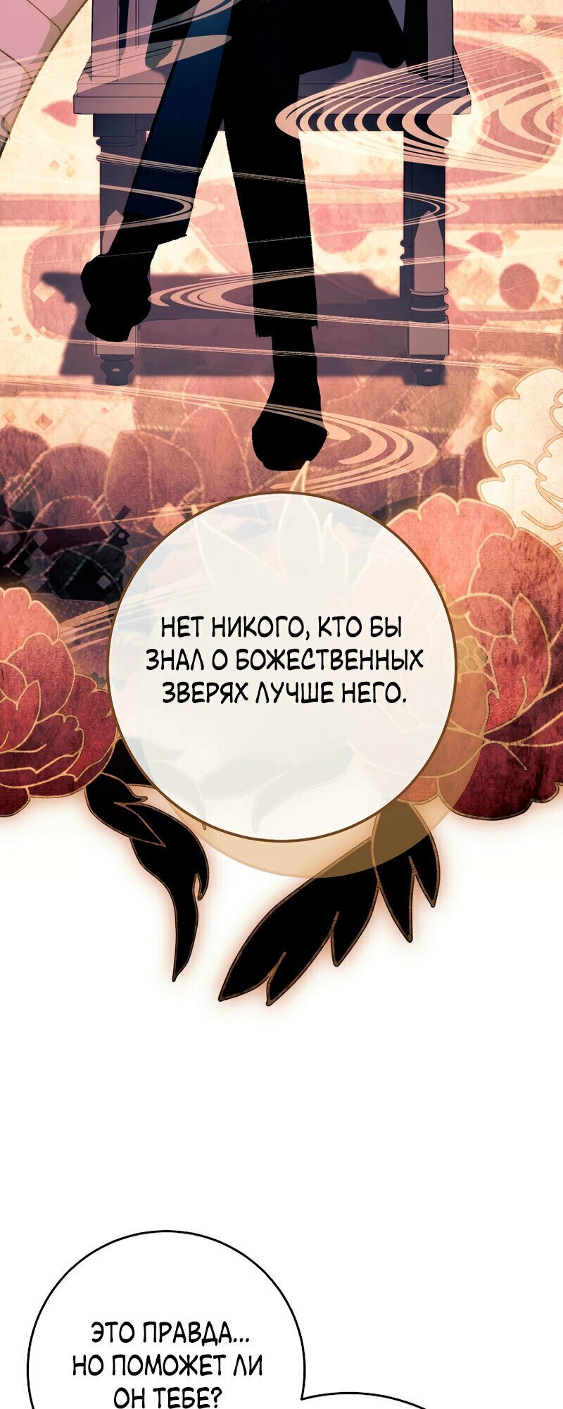 Манга Герой возвращается - Глава 57 Страница 51