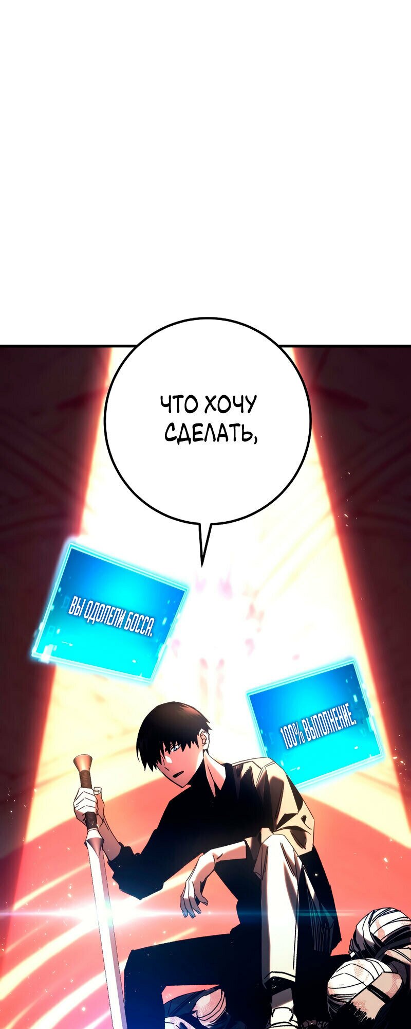 Манга Герой возвращается - Глава 57 Страница 25