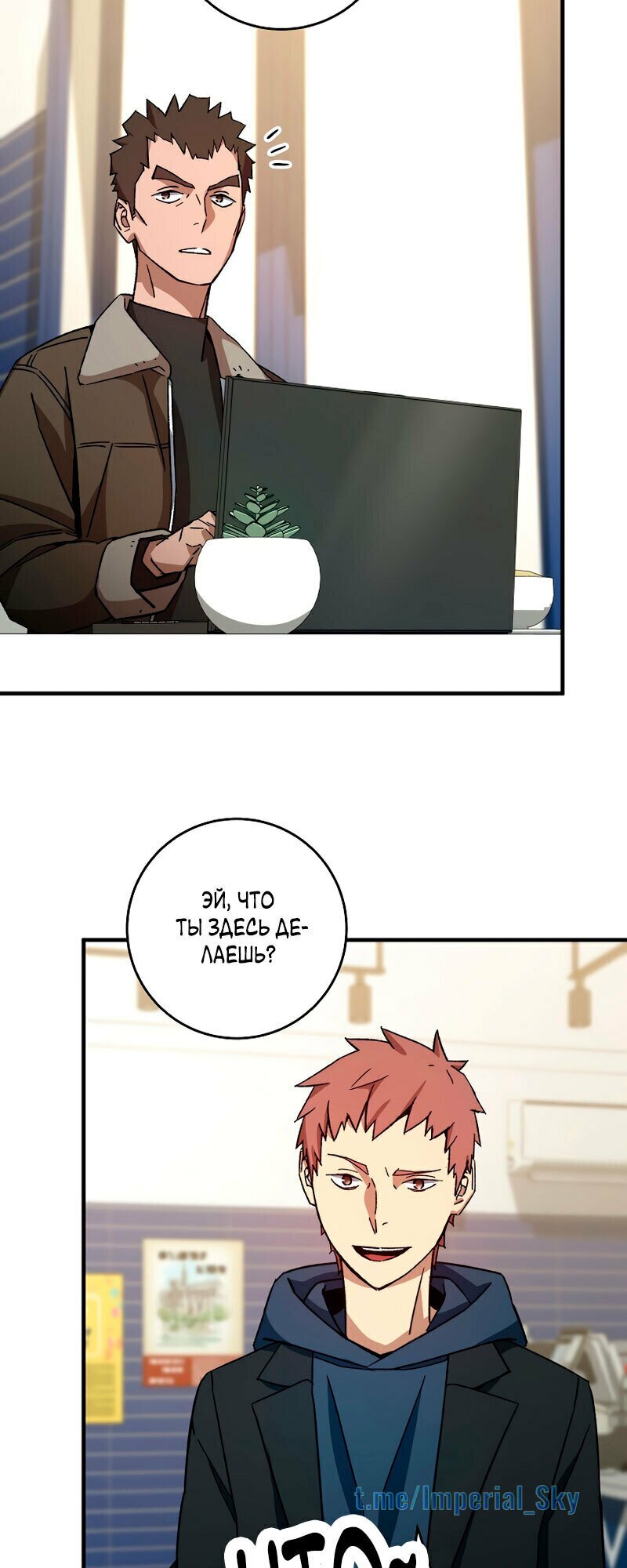 Манга Герой возвращается - Глава 57 Страница 30