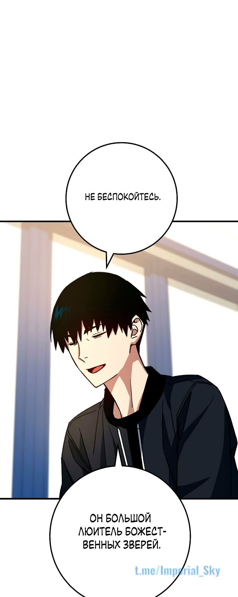 Манга Герой возвращается - Глава 57 Страница 54