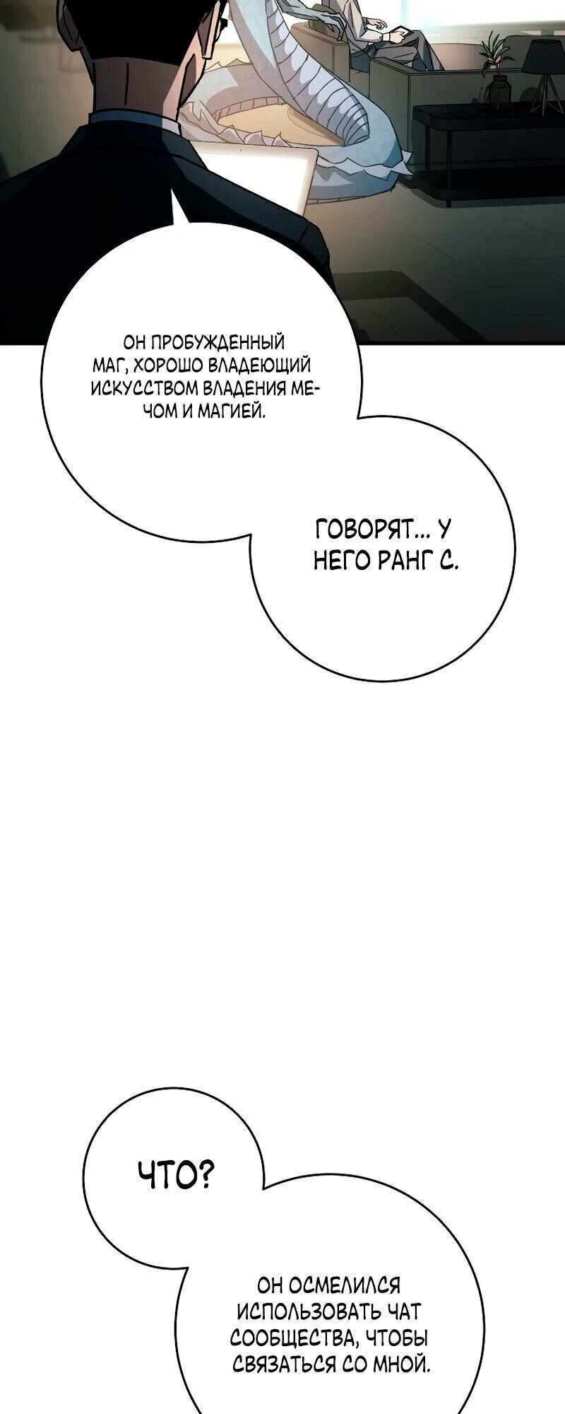 Манга Герой возвращается - Глава 57 Страница 67