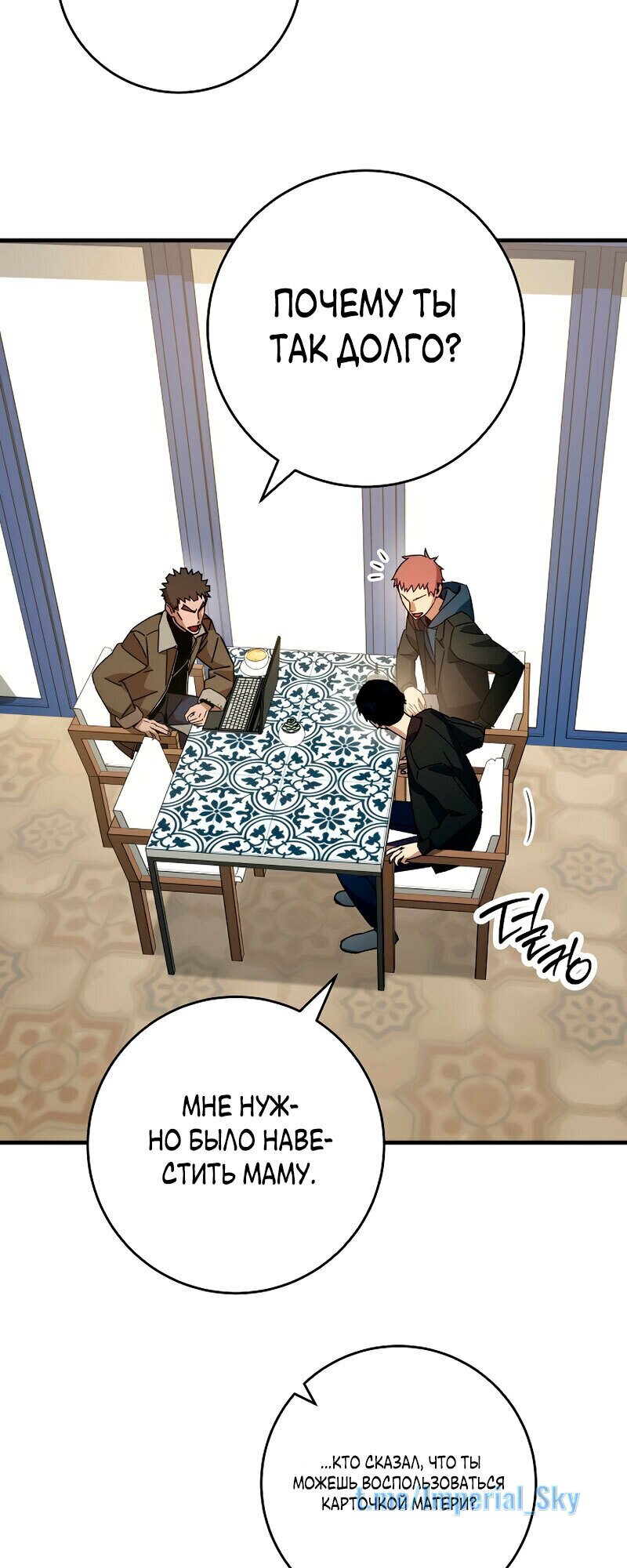 Манга Герой возвращается - Глава 57 Страница 40