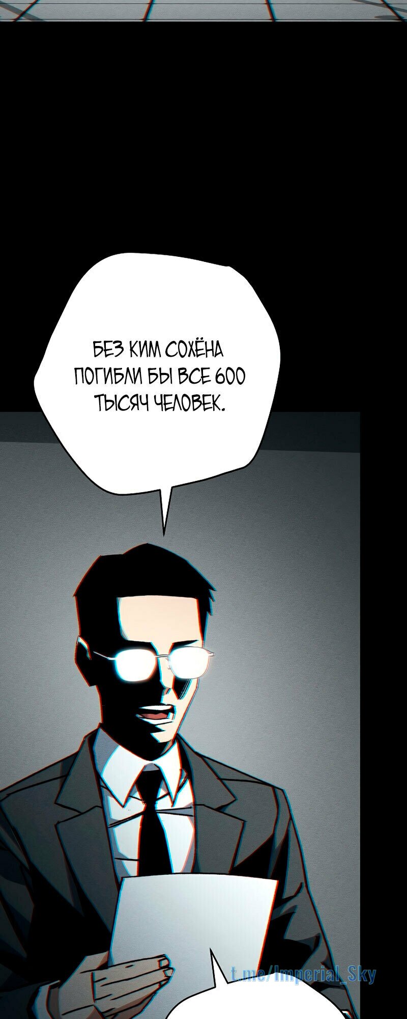 Манга Герой возвращается - Глава 57 Страница 6