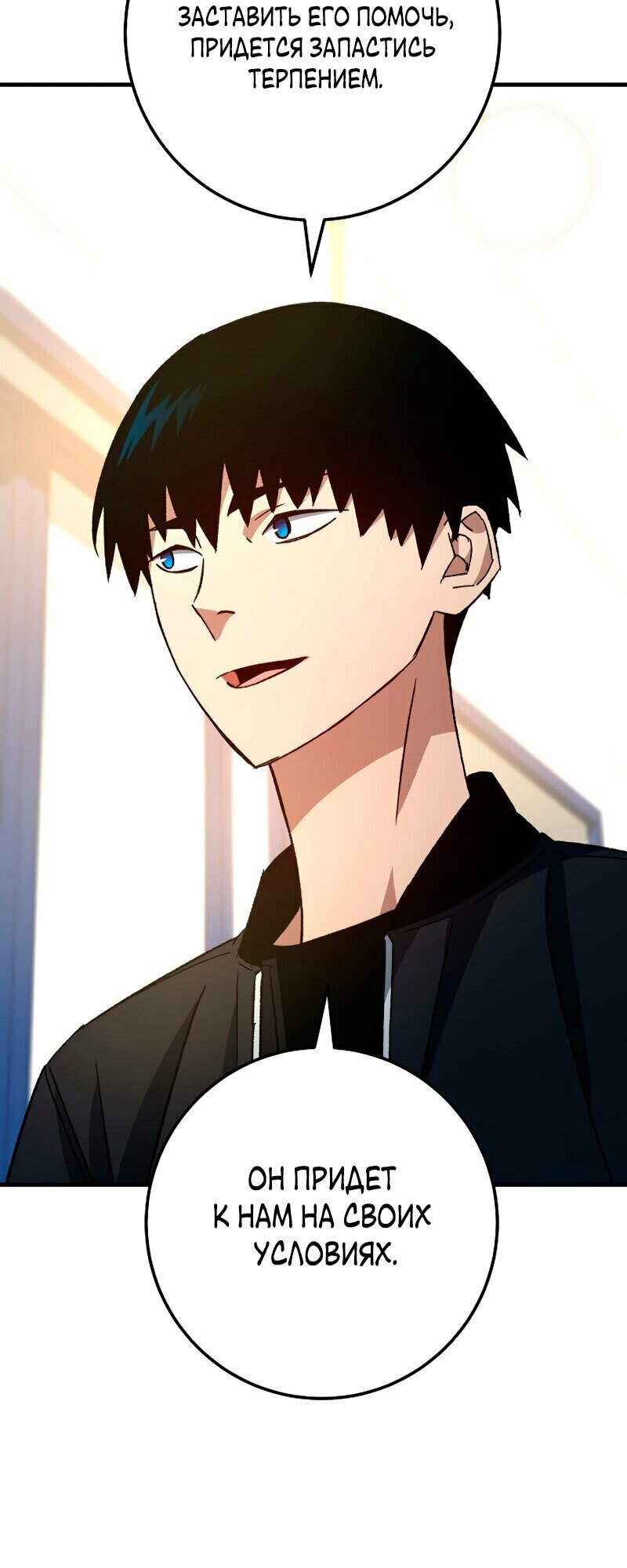 Манга Герой возвращается - Глава 57 Страница 57