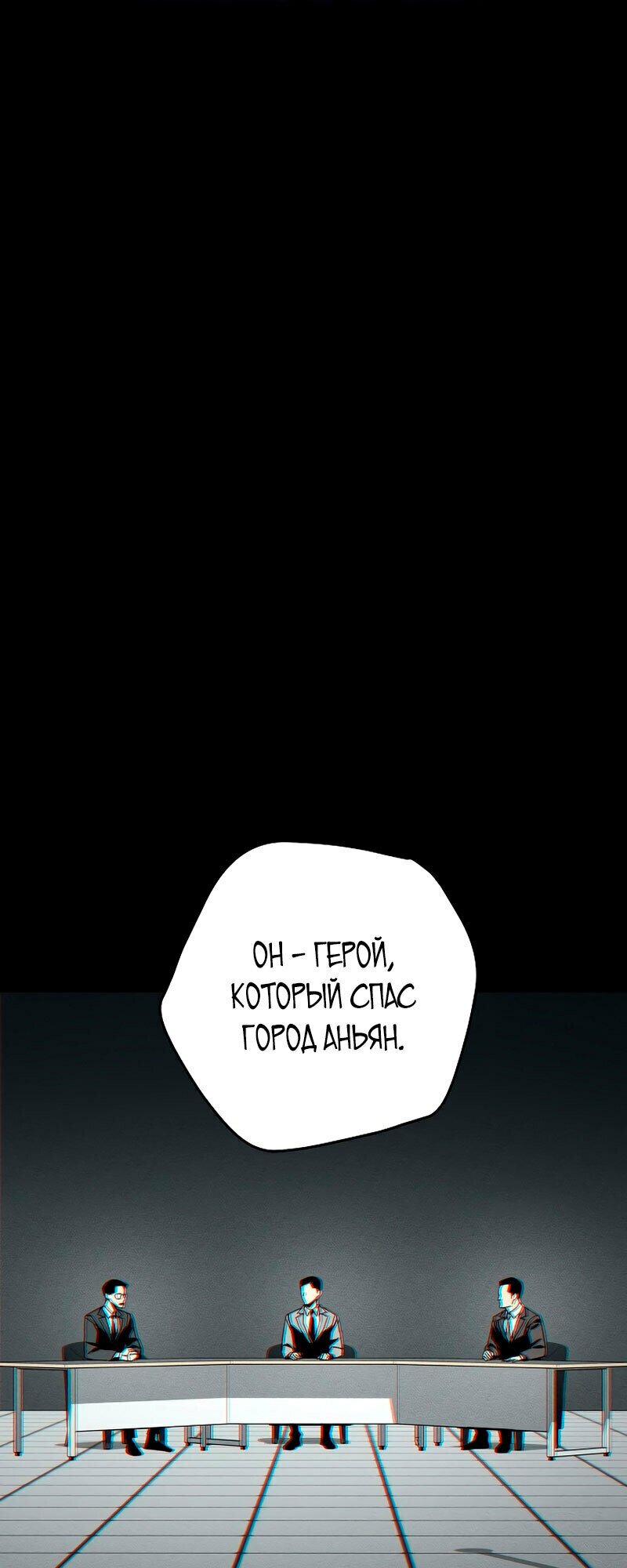 Манга Герой возвращается - Глава 57 Страница 5