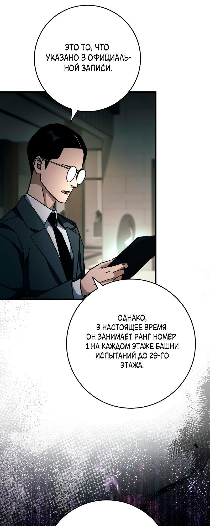 Манга Герой возвращается - Глава 57 Страница 69