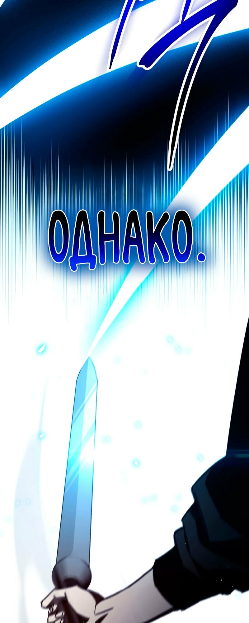 Манга Герой возвращается - Глава 57 Страница 15