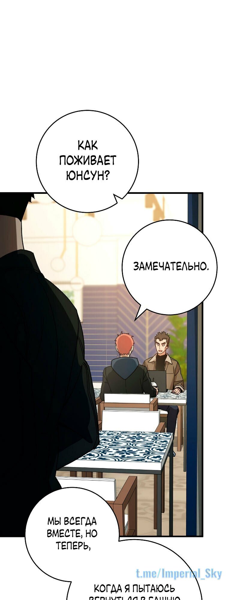 Манга Герой возвращается - Глава 57 Страница 38