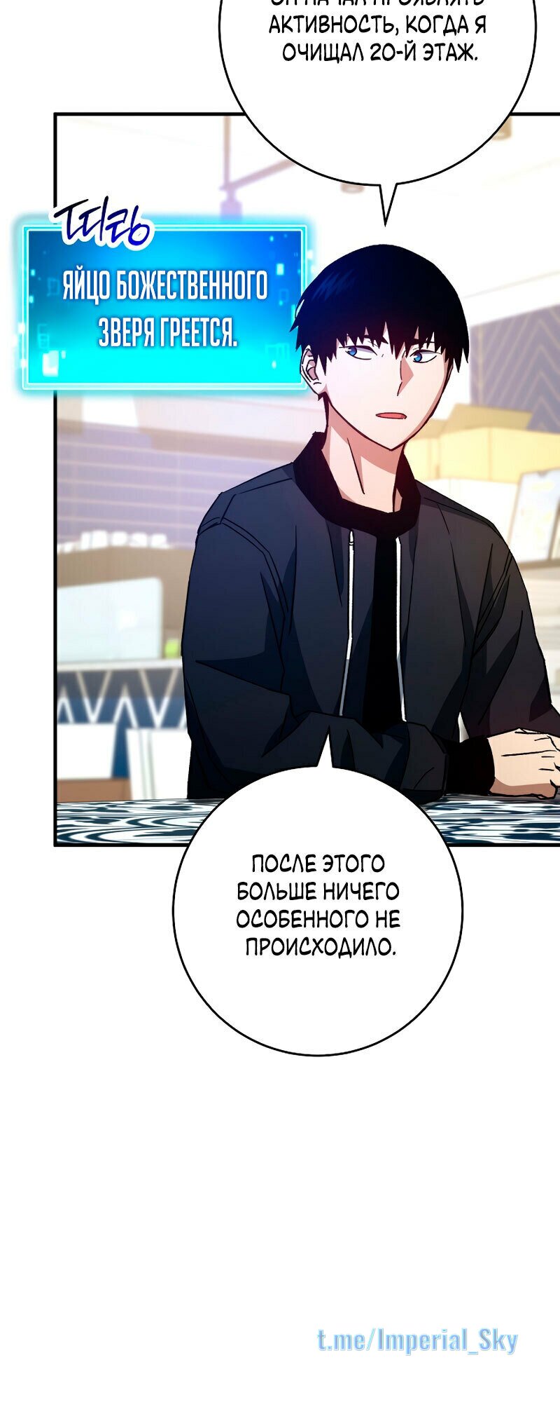 Манга Герой возвращается - Глава 57 Страница 48