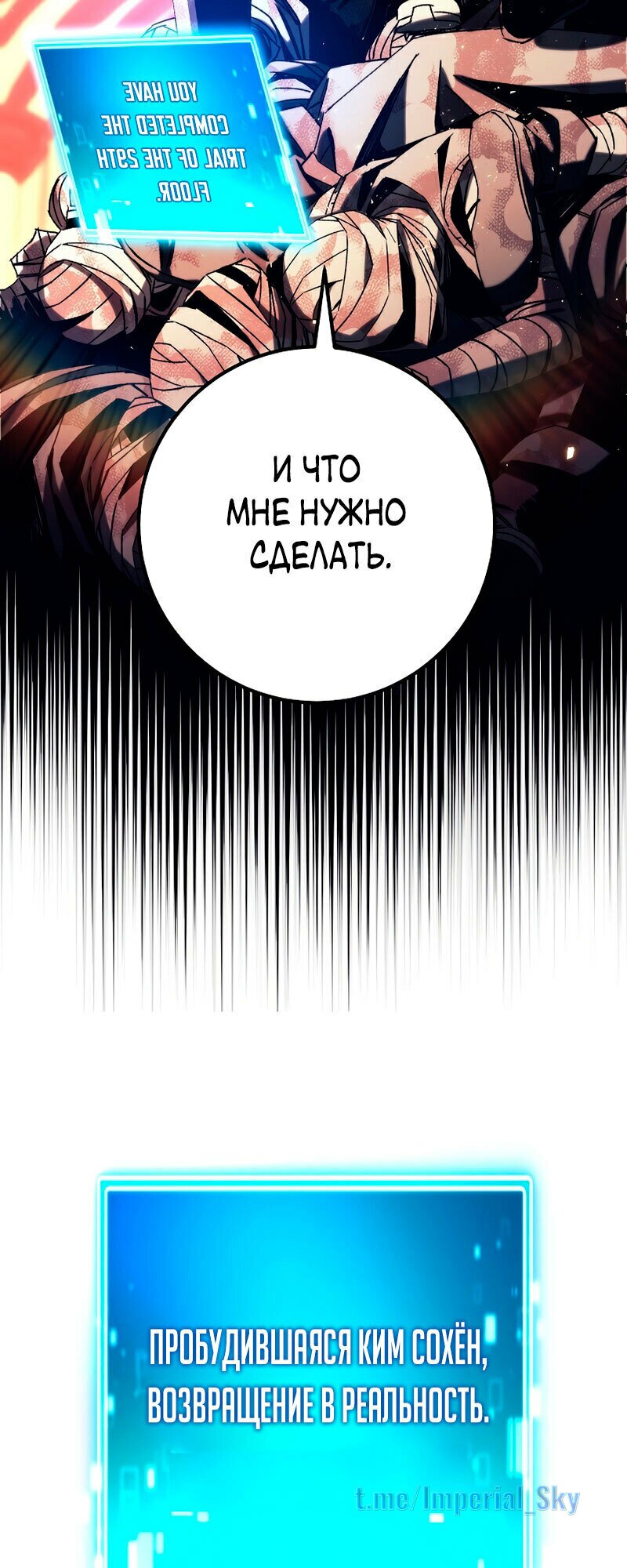 Манга Герой возвращается - Глава 57 Страница 26