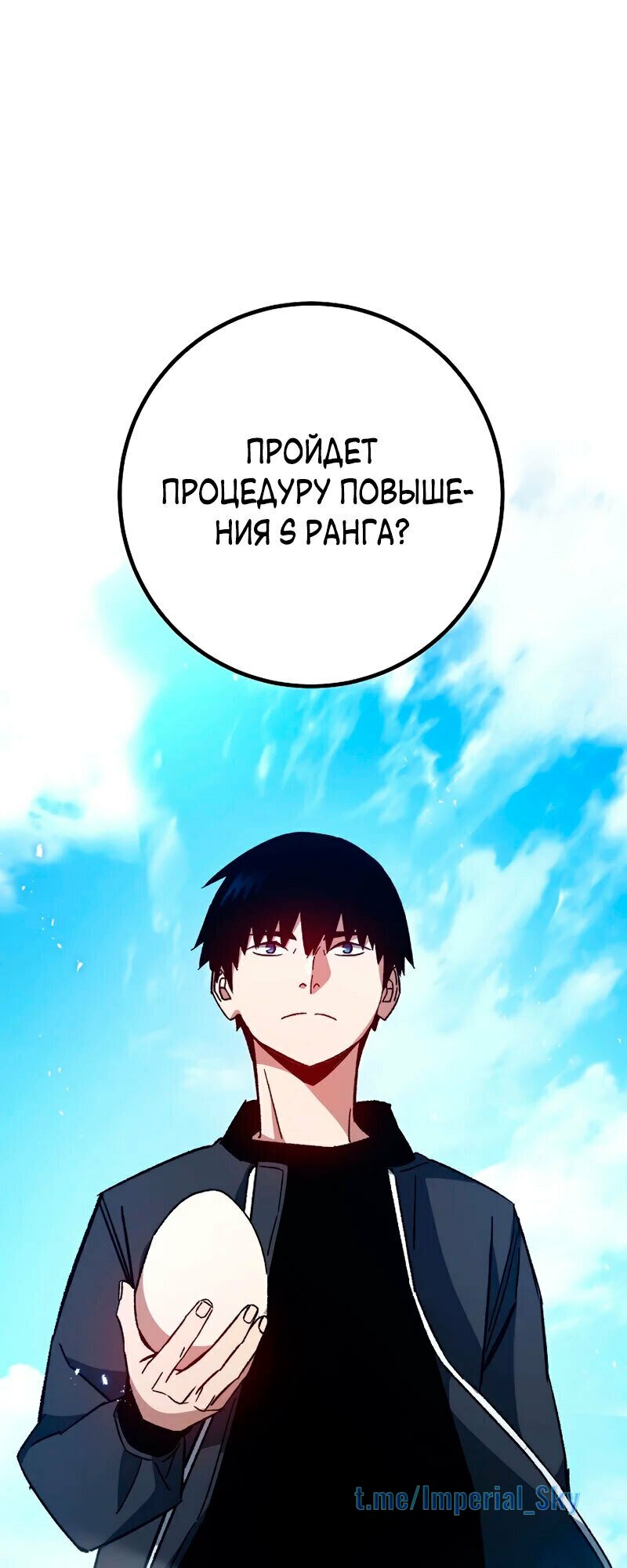 Манга Герой возвращается - Глава 57 Страница 78