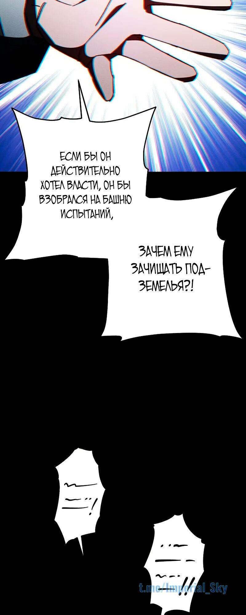 Манга Герой возвращается - Глава 57 Страница 12