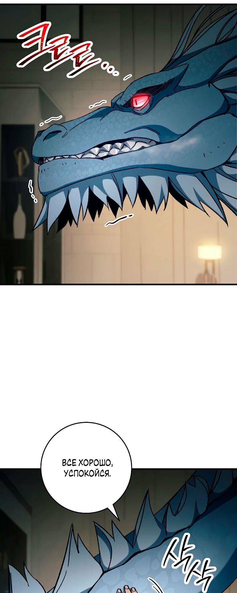 Манга Герой возвращается - Глава 57 Страница 63