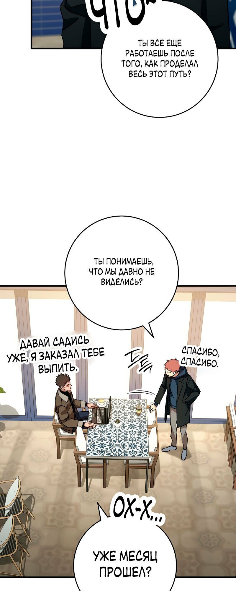 Манга Герой возвращается - Глава 57 Страница 31