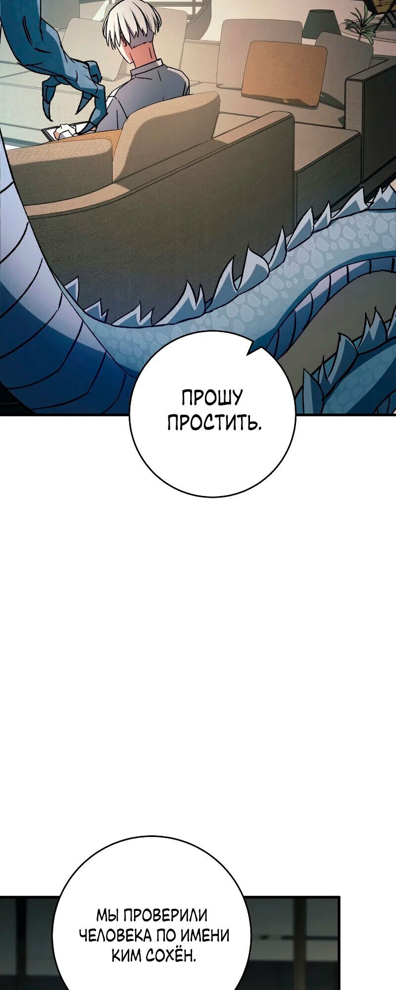 Манга Герой возвращается - Глава 57 Страница 65