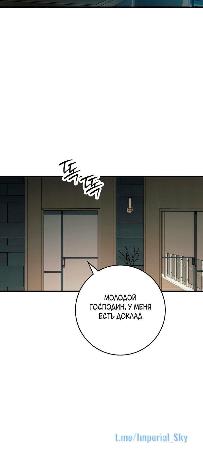 Манга Герой возвращается - Глава 57 Страница 62