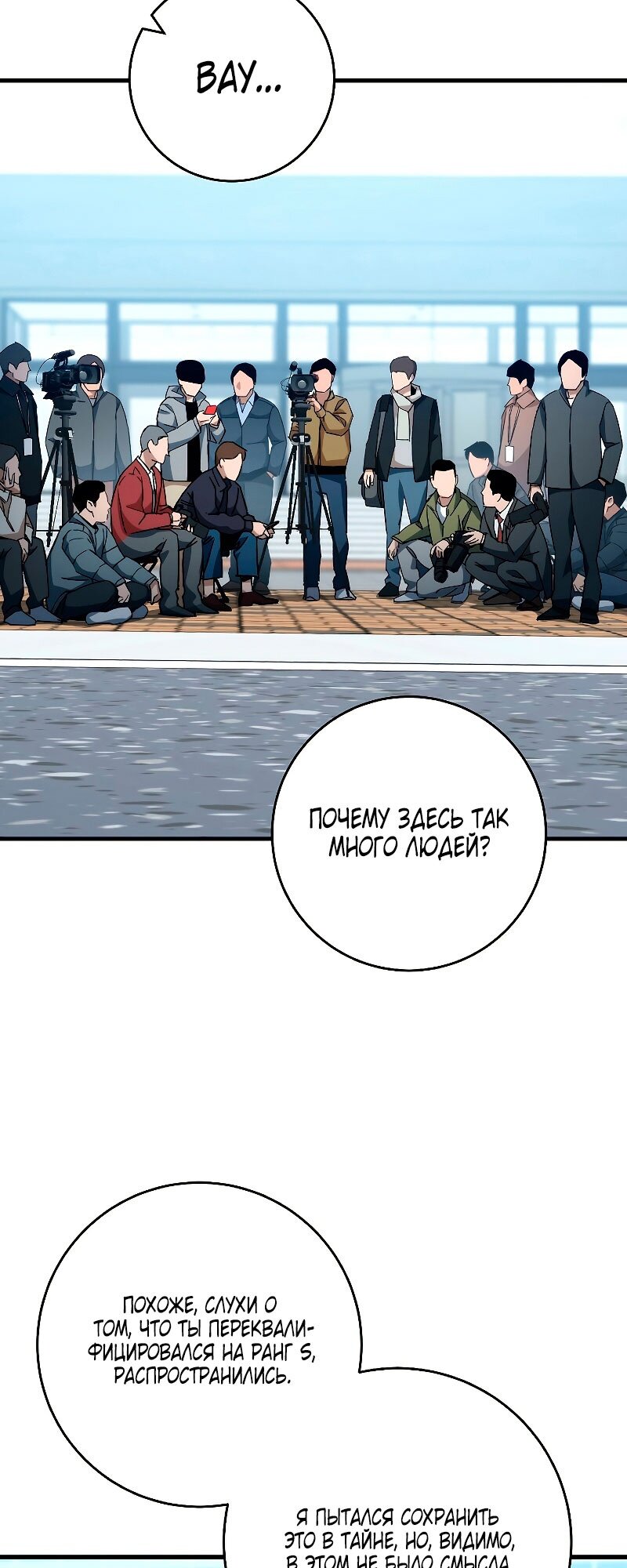 Манга Герой возвращается - Глава 58 Страница 3