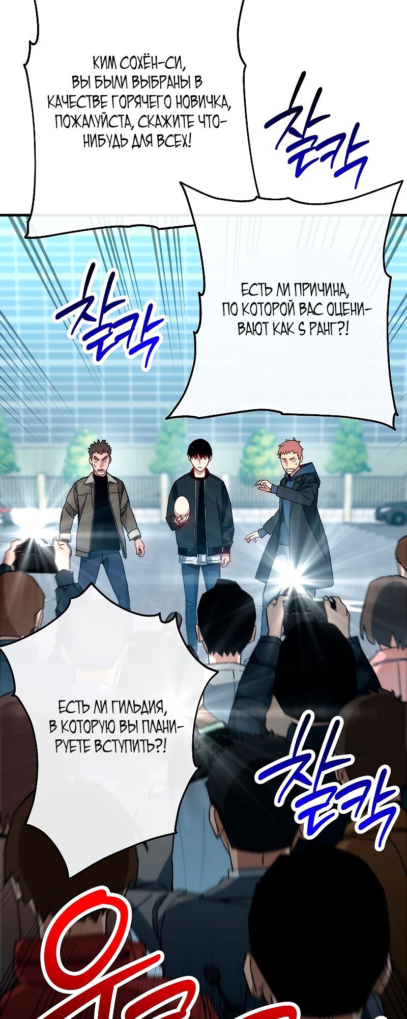 Манга Герой возвращается - Глава 58 Страница 8