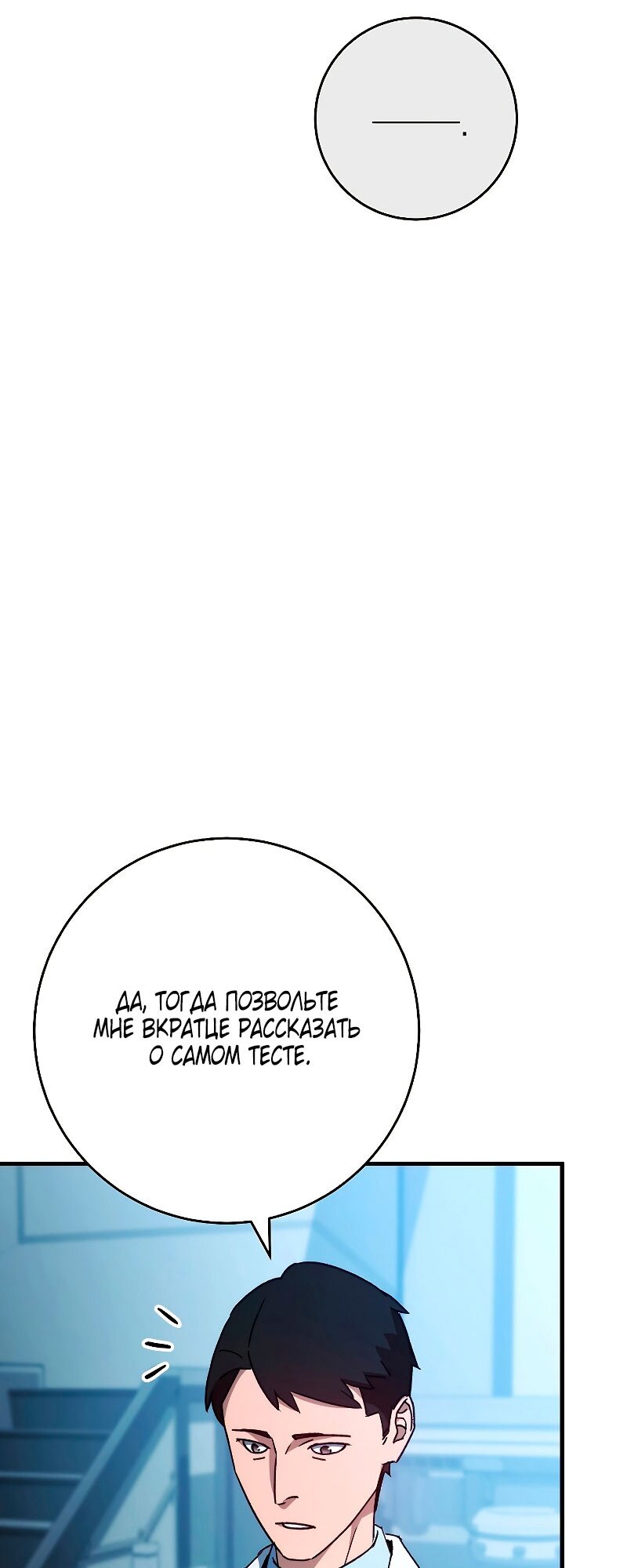 Манга Герой возвращается - Глава 58 Страница 42