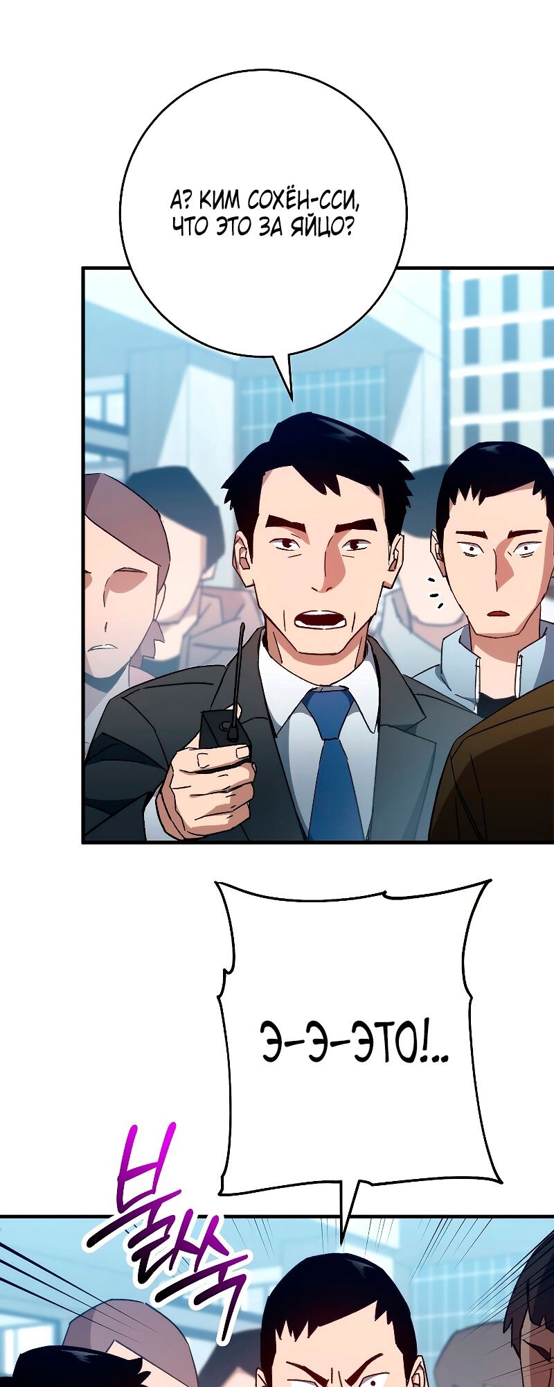 Манга Герой возвращается - Глава 58 Страница 11