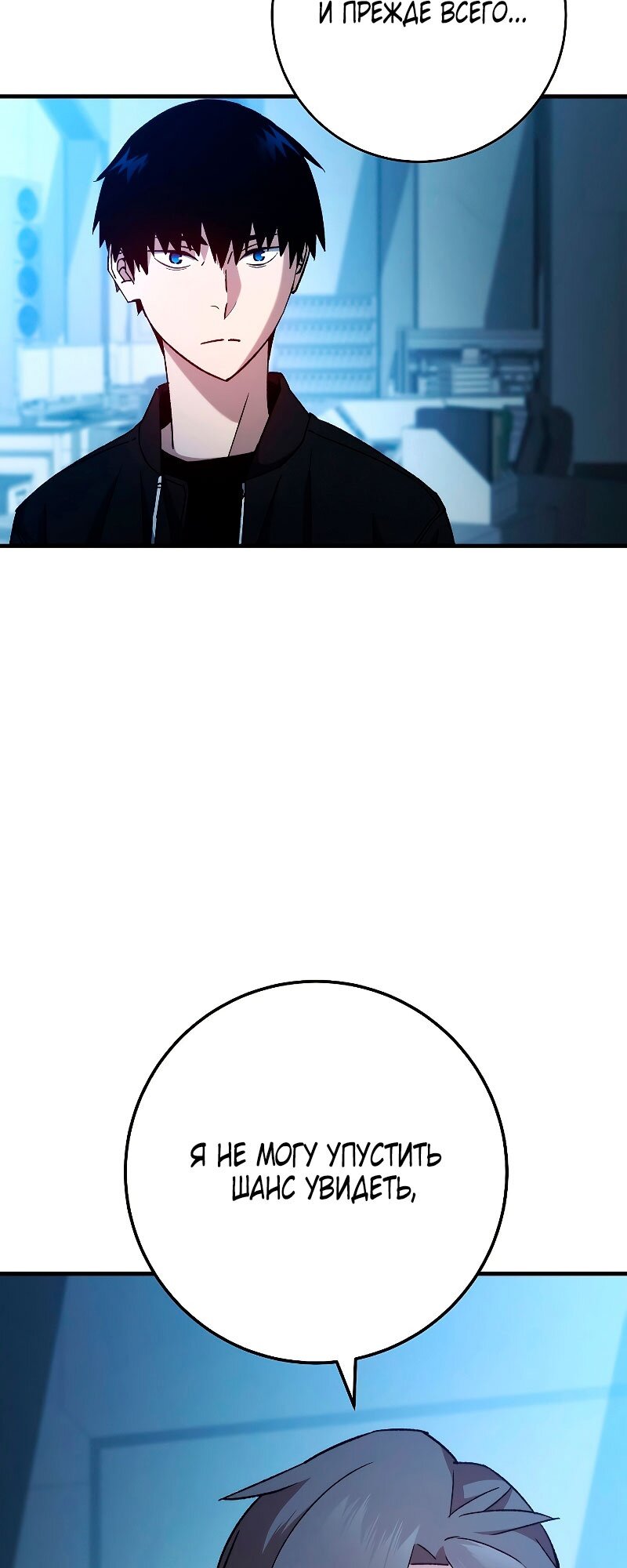 Манга Герой возвращается - Глава 58 Страница 48