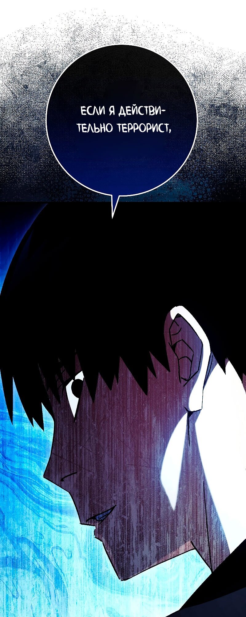 Манга Герой возвращается - Глава 58 Страница 25