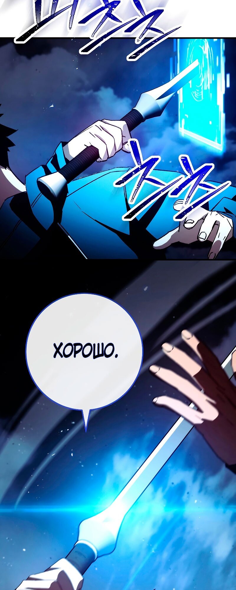 Манга Герой возвращается - Глава 58 Страница 74