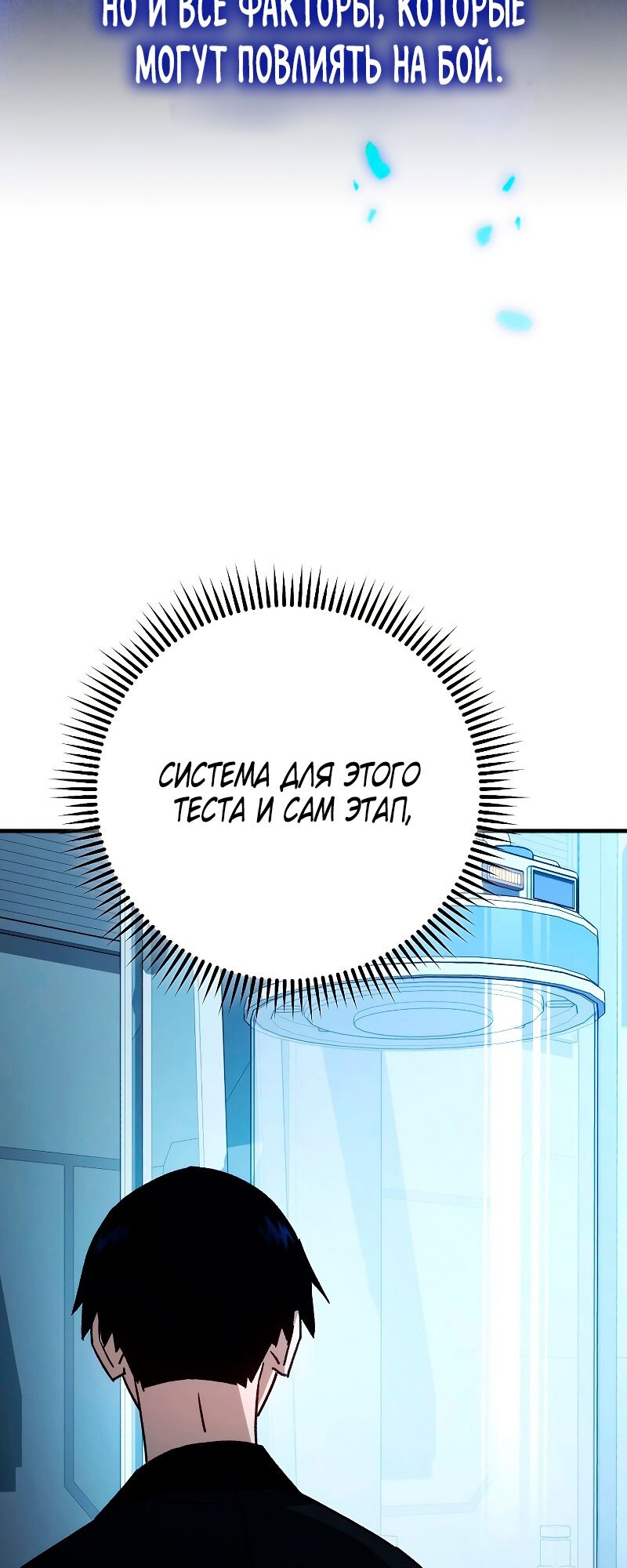 Манга Герой возвращается - Глава 58 Страница 54