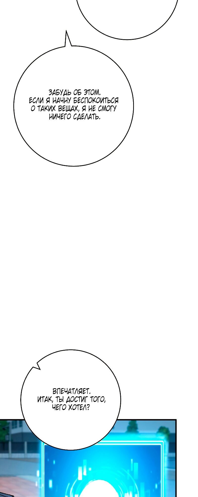 Манга Герой возвращается - Глава 58 Страница 30