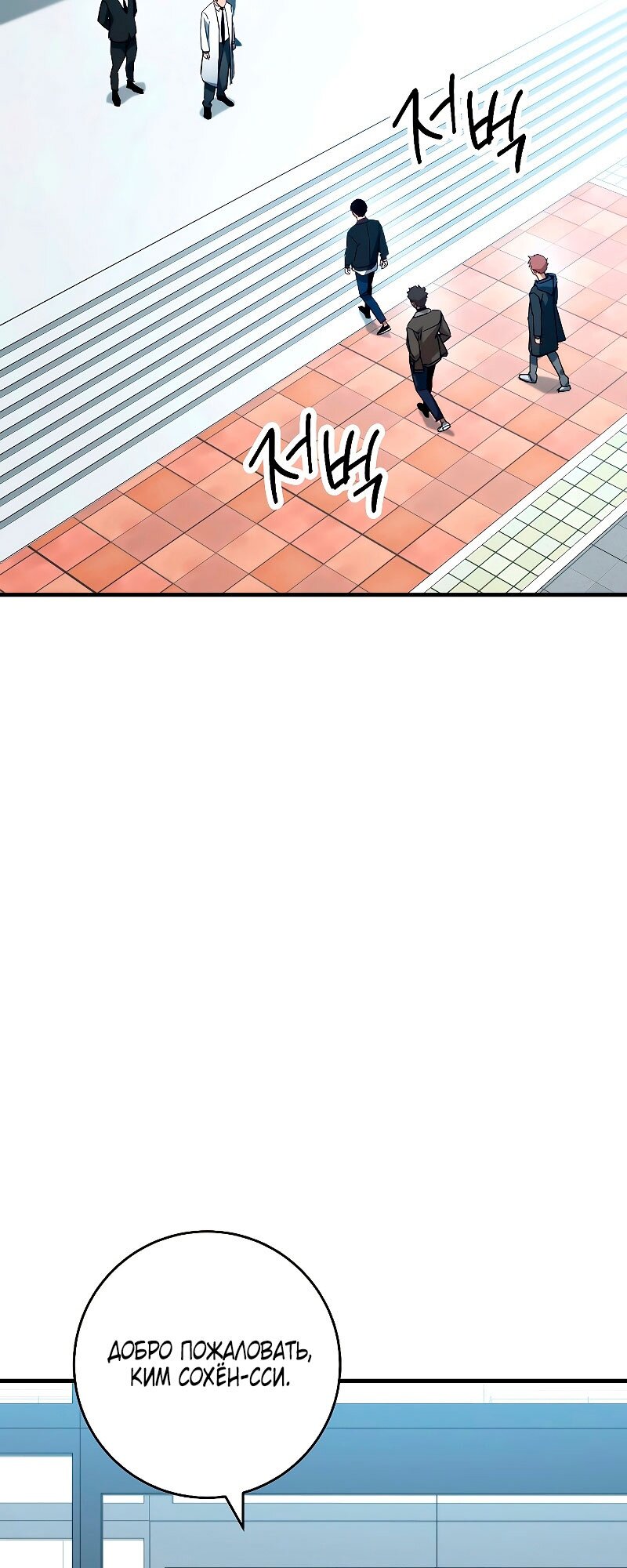 Манга Герой возвращается - Глава 58 Страница 32
