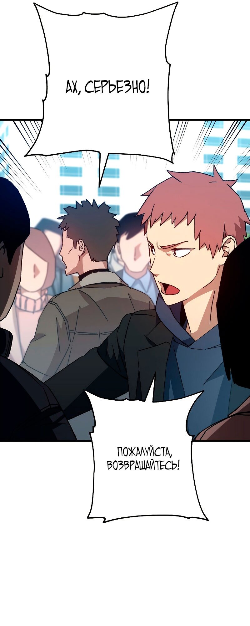 Манга Герой возвращается - Глава 58 Страница 10