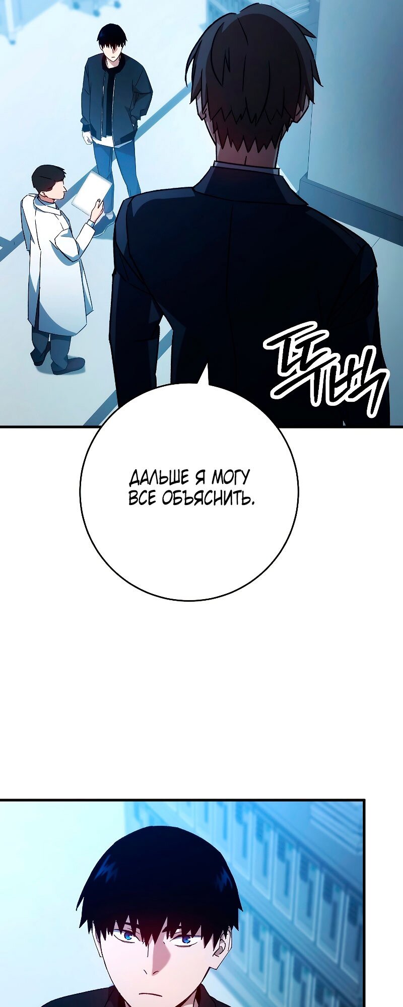 Манга Герой возвращается - Глава 58 Страница 45